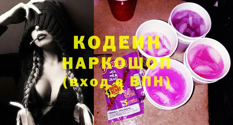 Кодеиновый сироп Lean напиток Lean (лин)  закладка  Бронницы 